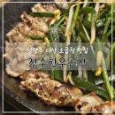 더장수약국 | 🍲 다산소곱창 - 장수한우곱창 후기