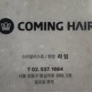 커밍헤어 네이버블로그