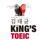 [신간★] 김대균 KING'S TOEIC BASIC 출간 ^^ 이미지