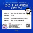 이병식 | 순천시, “민생회복지원금 후기 들려주세요” SNS이벤트 개최