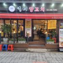 일미 | 양꼬치+칭따오 조합 말모! 연신내 양꼬치 맛집💥 ‘일미양꼬치’ 내돈내산 솔직후기