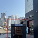 빅스짐 이천터미널점 이미지