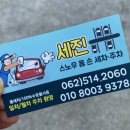 세진손세차장 - 북구 독립로 267-5 | 세진손세차장