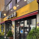 드럼통 | 가성비 좋은 삼겹살을 맛볼 수 있는 왕십리 삼겹살 맛집 ‘깜장드럼통’ 방문 후기!
