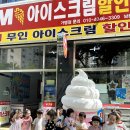 🍦퍼니데이-아이스크림🍦 이미지