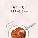 소울푸드 이미지
