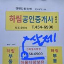 하림공인중개사사무소 이미지