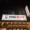 브라더뒷고기 - 북구 시랑로 88 | 브라더뒷고기