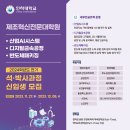 인하대학교 제조혁신전문대학원 이미지