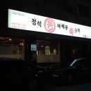 동해탕 이미지
