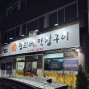 정희네 | 평택막창맛집 정희네막창구이 돼지막창 강력 추천해요