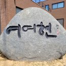 문경 여여헌 이미지