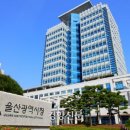 재단법인 울산관광재단 이미지