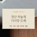 백스비어 경산중산점 | 경산도배 디아망 그 아름다움의 가치