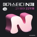 메가스터디 이미지