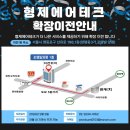 에어월테크