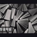 뉴청샘학원