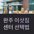 서상전통시장(서상시장) | 완주 이삿짐센터 선택 완벽 가이드: 신도시와 농촌이 공존하는 지역 이사 노하우