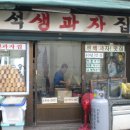 옛날즉석생과자