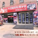 로드카인테리어튜닝