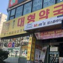 건강한생활약국 이미지