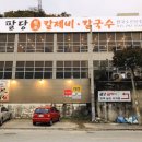 팔당원조칼제비칼국수 이미지