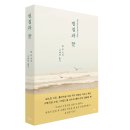 (주)초이스메디케어 오류지점 | [문화충전] 엘리 <벌집과 꿀> 서평단 모집(발표 6/7)