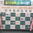 용인대 준 체육관 이미지