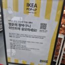영등포타임스퀘어 이케아팝업매장 다녀왔어요! 내돈내산후기