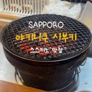 강인참기름 | [야키니쿠 시부키] 삿포로 스스키노 맛집 후기, 예약 방법