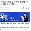 대통령실, 미호강 관리주체 논란에 "국가하천 지방정부 책임" 이미지