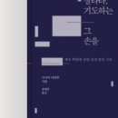 근대 주인공 - 깊이 읽기와 독자의 귀환 이미지