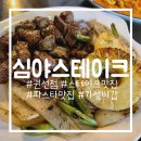 심야스테이크권선점 이미지