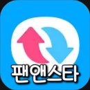 팬앤스타/포도알/아이도키/최애돌 가입예정 플리님들 봐주세요! 이미지