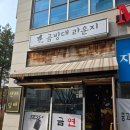 하남전자 | 하남전자담배 곰방대 라운지에 잘 다녀온 후기