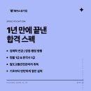 공기업 자소서, NCS 필기시험, 면접 등 취업 관리 학원 추천 (포천도시공사 취업 후기, 공부법)