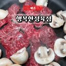 행복한 | 세종 새롬동 정육점 추천 치마살 후기 행복한정육점