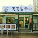 친정칼국수 이미지