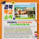 은척초교무릉분교병설유치원 | 경북학교소식 #축구대회 #다문화교육 #플로깅 #야외활동