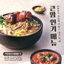 큰맘원조할매순대국 - 미추홀구 숙골로 96 | 큰맘원조할매순대국