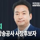 윤석열이 내정한 박정범 KBS 한국방송공사 사장 후보자 이미지