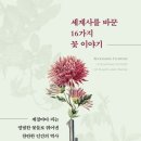 이야기가 있는 세계사 이미지