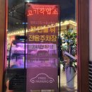 한양(아) | 📍 오창 한양고깃집 내돈내산 솔직 후기