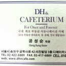 디에이치앤