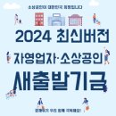 환이무역 | 신용회복위원회방문후기 빛갚기힘든 소상공인의 해결책 새출발기금 모든것2024년 최신업데이트 완료