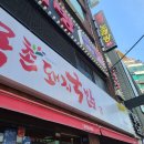 목촌돼지국밥 동래점 이미지