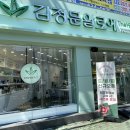 김정문알로에도원점 | 여자친구, 부모님, 지인 추석선물추천:) 김정문알로에 도원점 오픈
