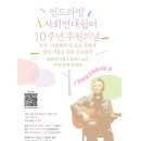 지리산 ＜사회연대쉼터＞ 후원 콘서트 이미지