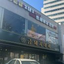 양덕동250 | 마산 금돼지대패, 양덕동맛집 꼬들대패가 맛있는 삼겹살맛집!