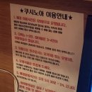 쿠시노아송탄점
